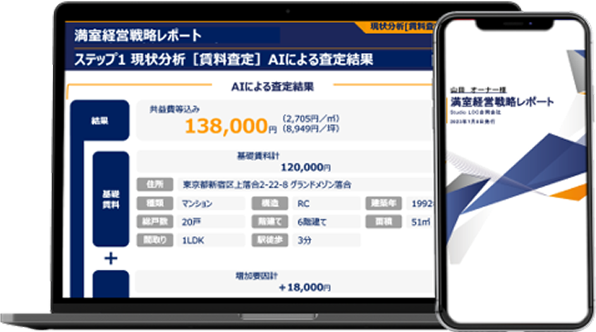 レポートを表示しているパソコン・スマホの画像