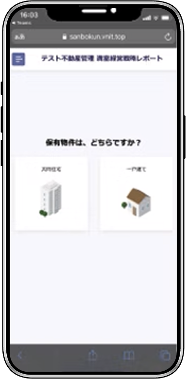 物件情報を入力しているスマホの画像