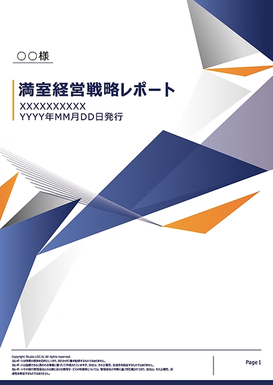 PDF版のレポートの画像