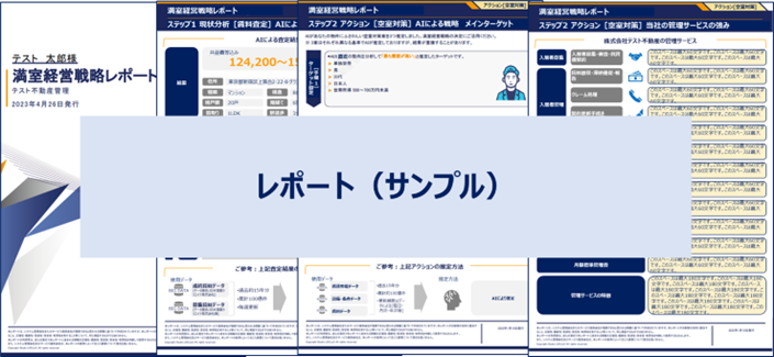 レポートサンプル